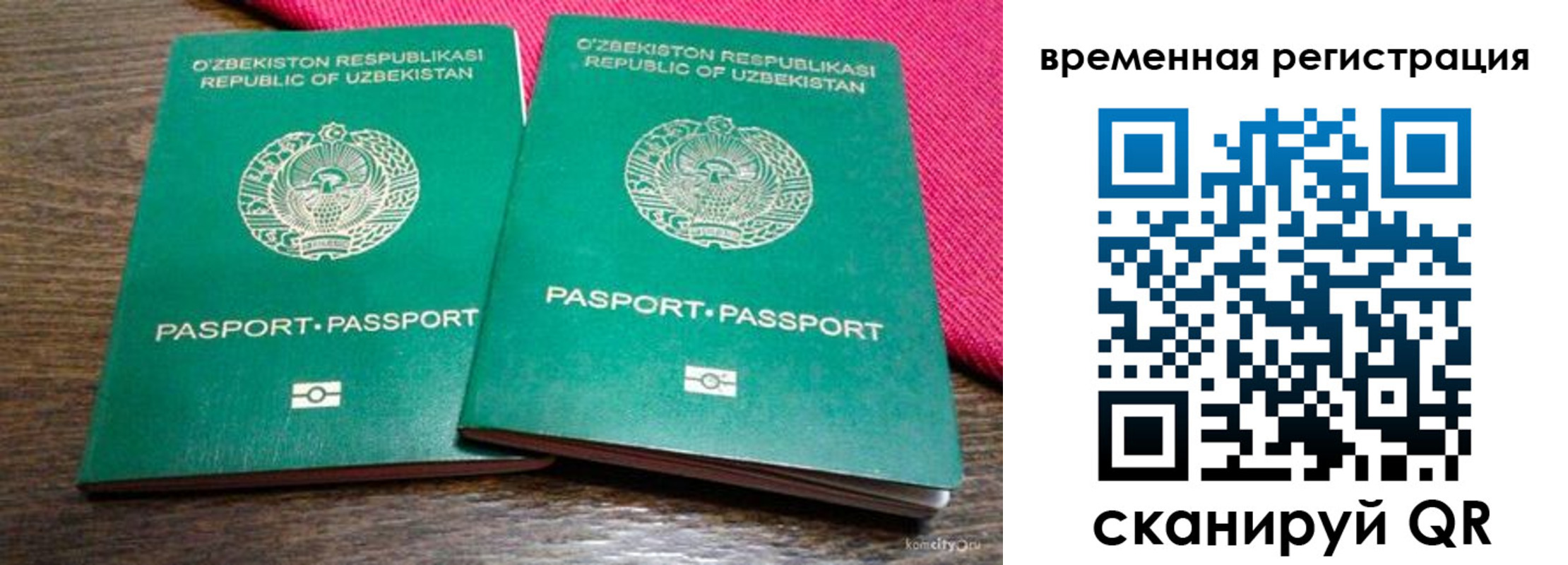 временная регистрация законно в Петрозаводске